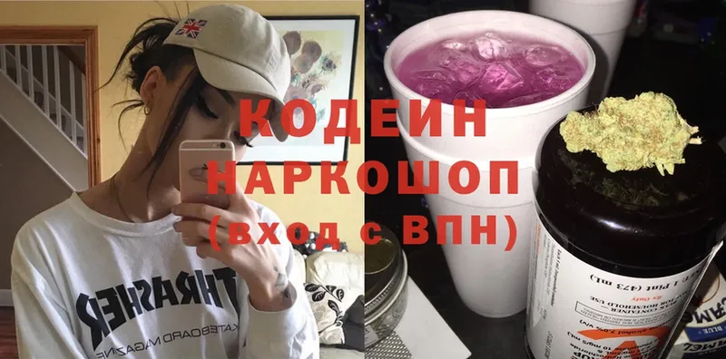 купить закладку  Бородино  Codein Purple Drank 